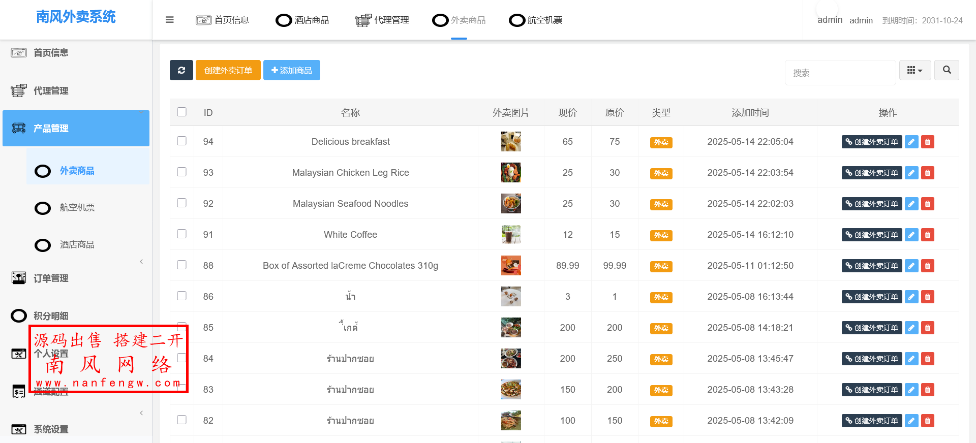 三合一海外外卖代付/酒店代付/机票代付源码